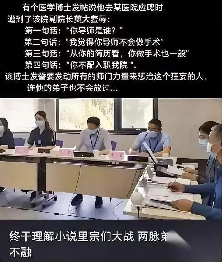 医圈这瓜太离谱两边全是硬茬子居然要闹到师门对决？这次医学博士应聘被副