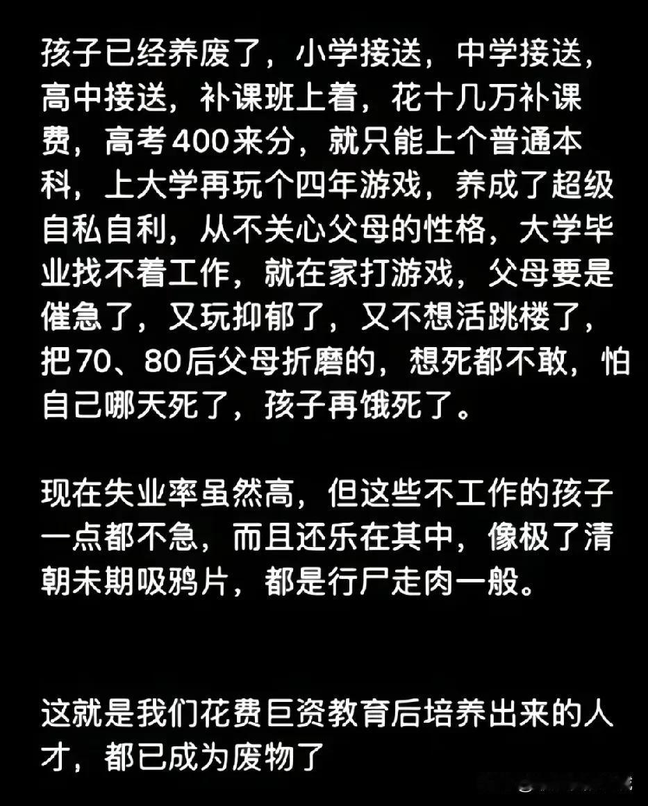 谁能告诉我把自己的孩子养废了，这个局应该怎么破。是哪一代父母把孩子培养成这样。