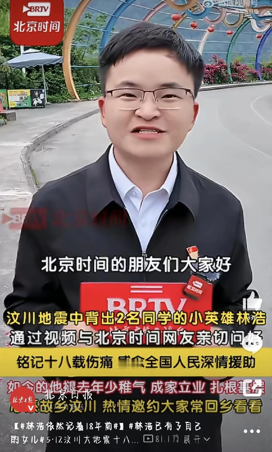 今年是5·12汶川大地震十八周年，在这个让人百感交集的日子里，当年家喻户晓的小英