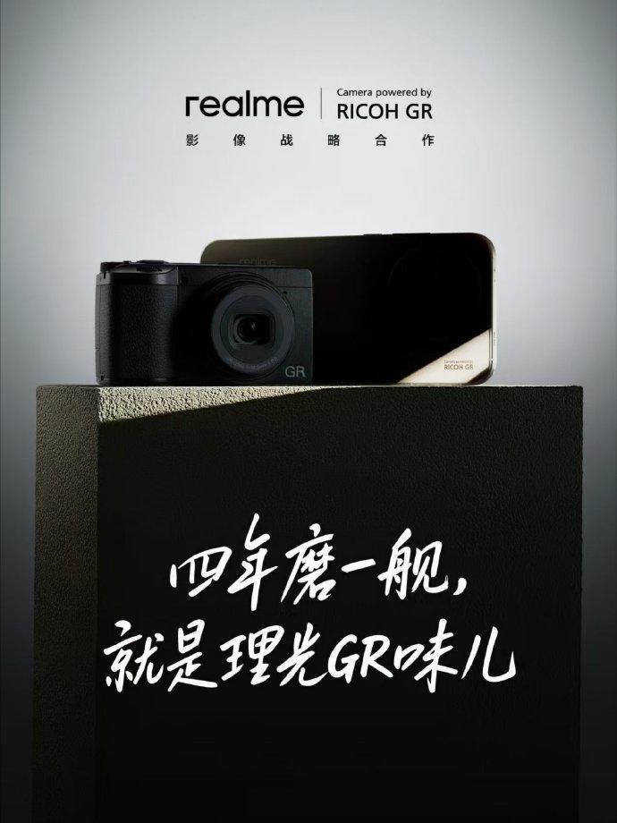 官宣了，就是大家猜的，真我和理光，影像战略合作。年轻人的第一台RICOHGR
