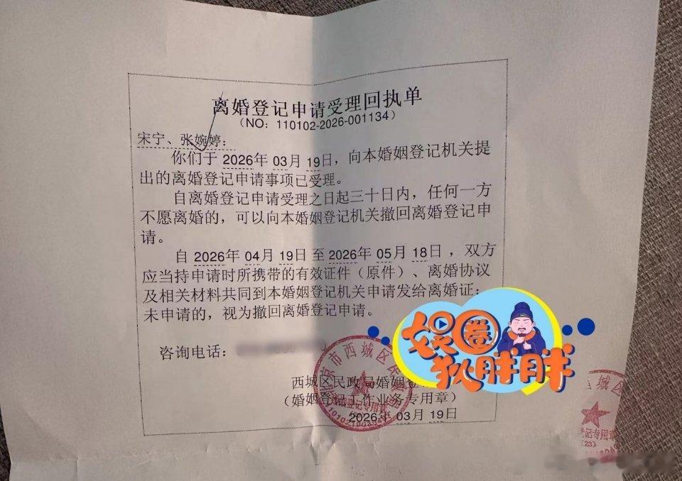 曝宋宁峰张婉婷离婚回执单不管Q女士是因为情还是因为钱和宋宁峰发生关系了，都是宋宁