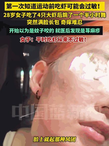 悲剧还是发生了！5月26日报道，一28岁女子美滋滋炫了4只大虾，转身就去跳了一个