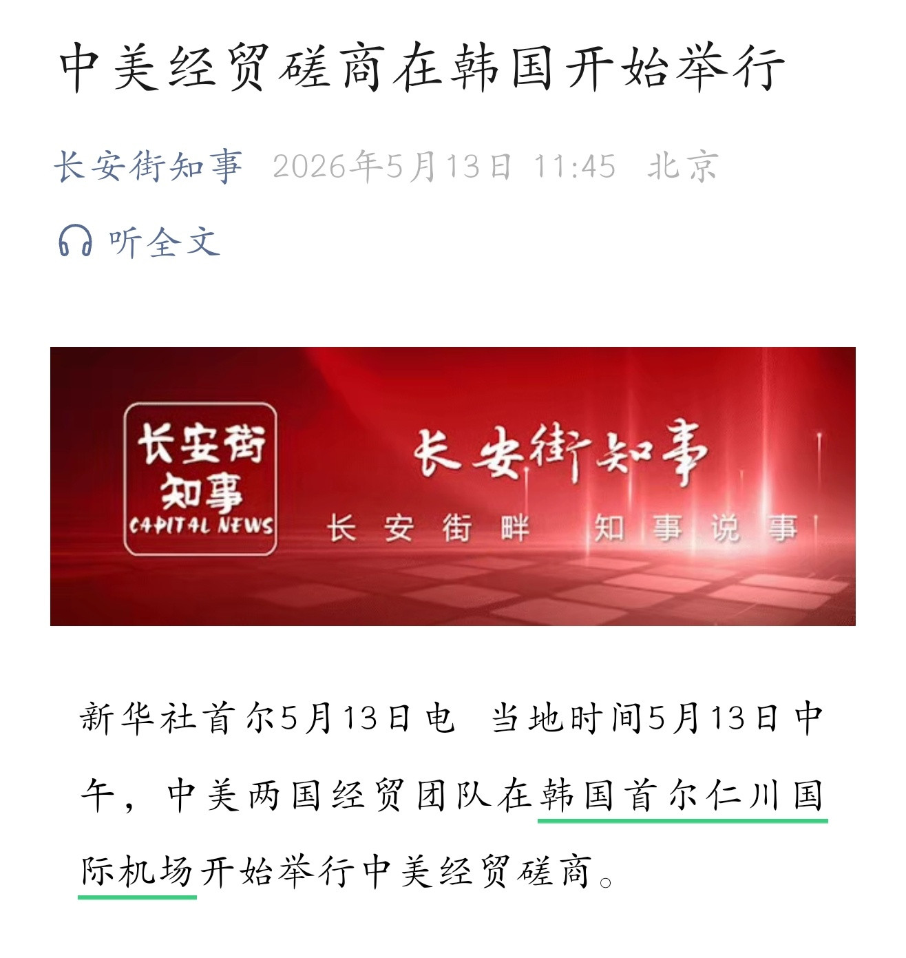为什么在机场开会这集真神了