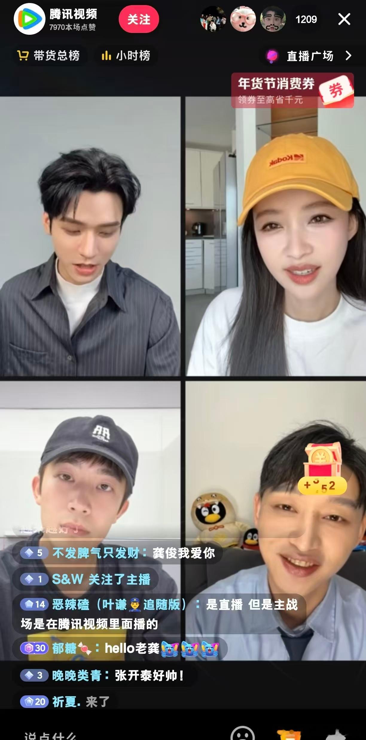 龚俊和孙怡新剧直播宣剧，直播间人数只有1200个人粉丝咋辣么少？