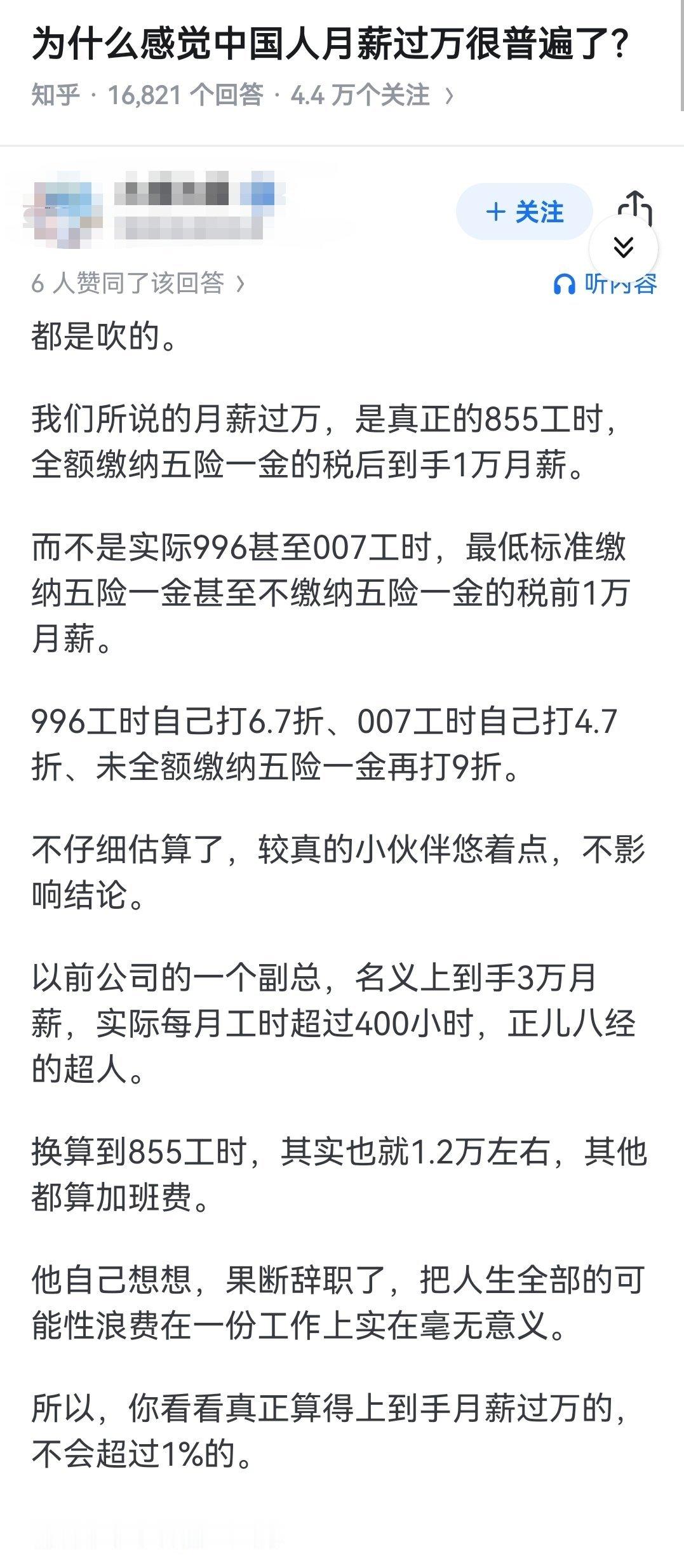 为什么感觉中国人月薪过万很普遍了？​​​