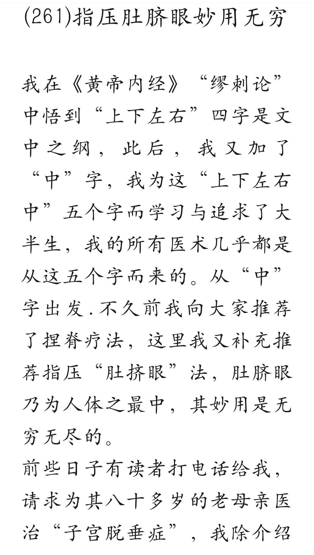 指压肚脐眼妙用无穷，周老的压脐法分享给大家。中医养生健康养生​​​