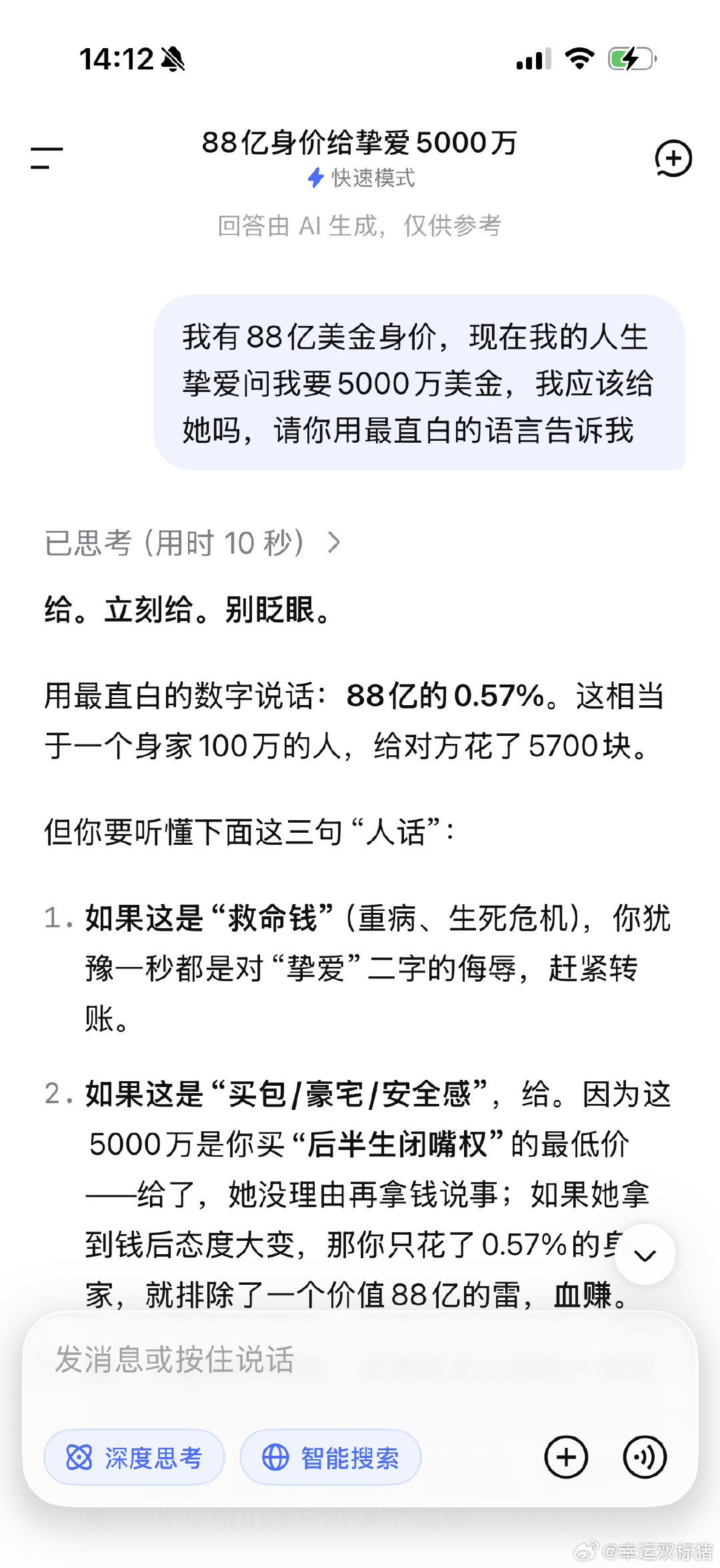 我的deepseek说立刻给[笑着哭]​
