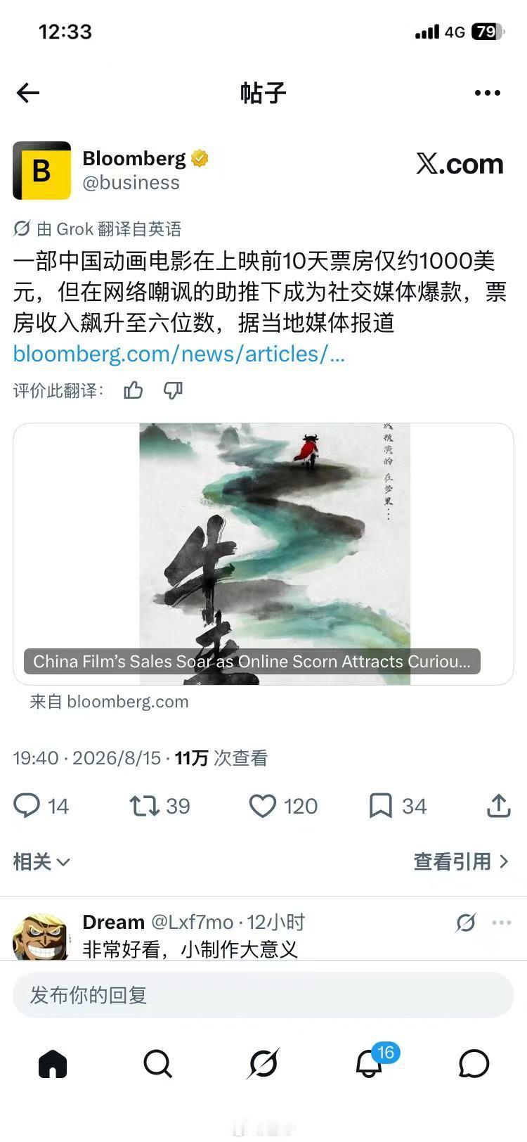 火出圈了
