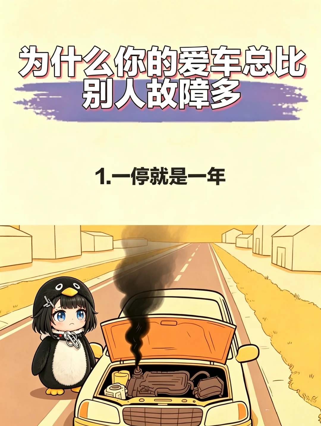 标题：开车10个坏习惯｜正在悄悄掏空你的车！