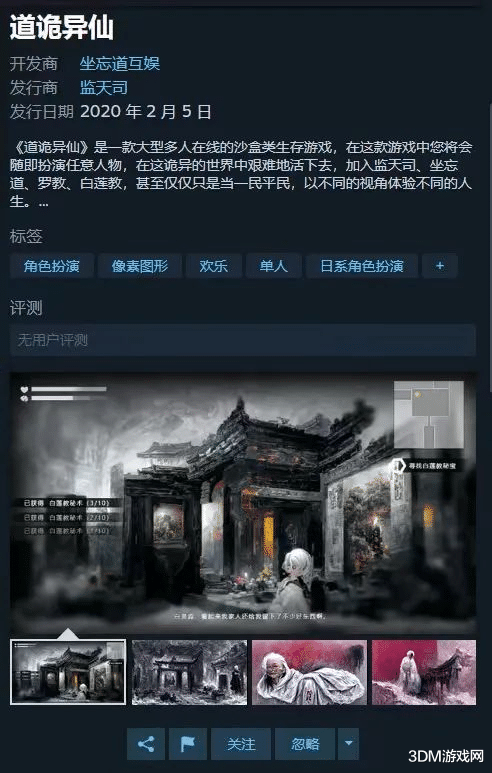 如果不是真的想玩, 谁又会相信《道诡异仙》游戏的存在呢?