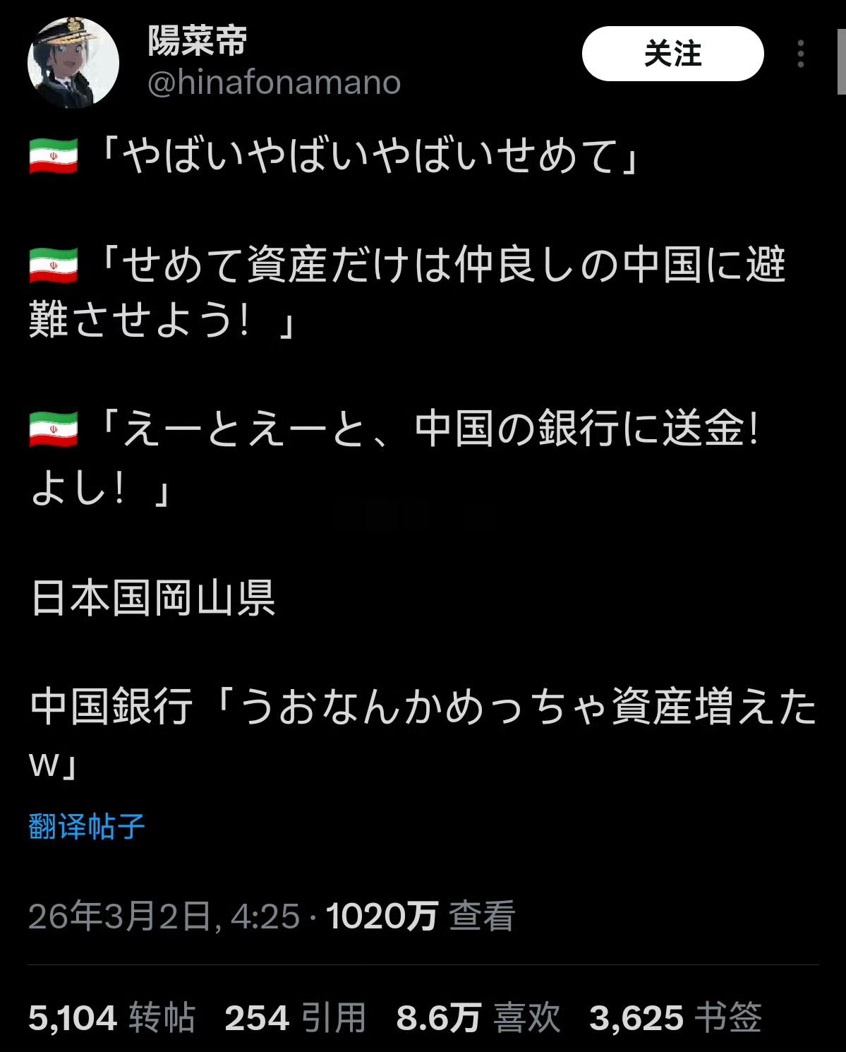 日本人又开始幻想了～伊朗准备把资产转移到中国，结果一不小心转到了日本所在的“中国