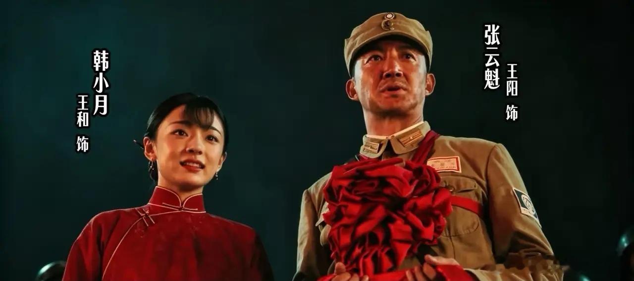 本以为张云魁和韩小月结婚，只是孟万福做的噩梦，但《八千里路云和月》最新两集（23