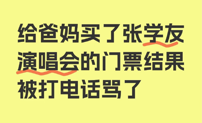 为什么每次爸妈都要泼我冷水​​​