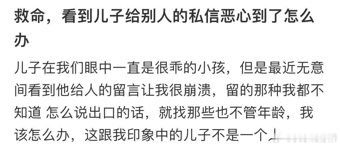 看到儿子给别人的私信​​​