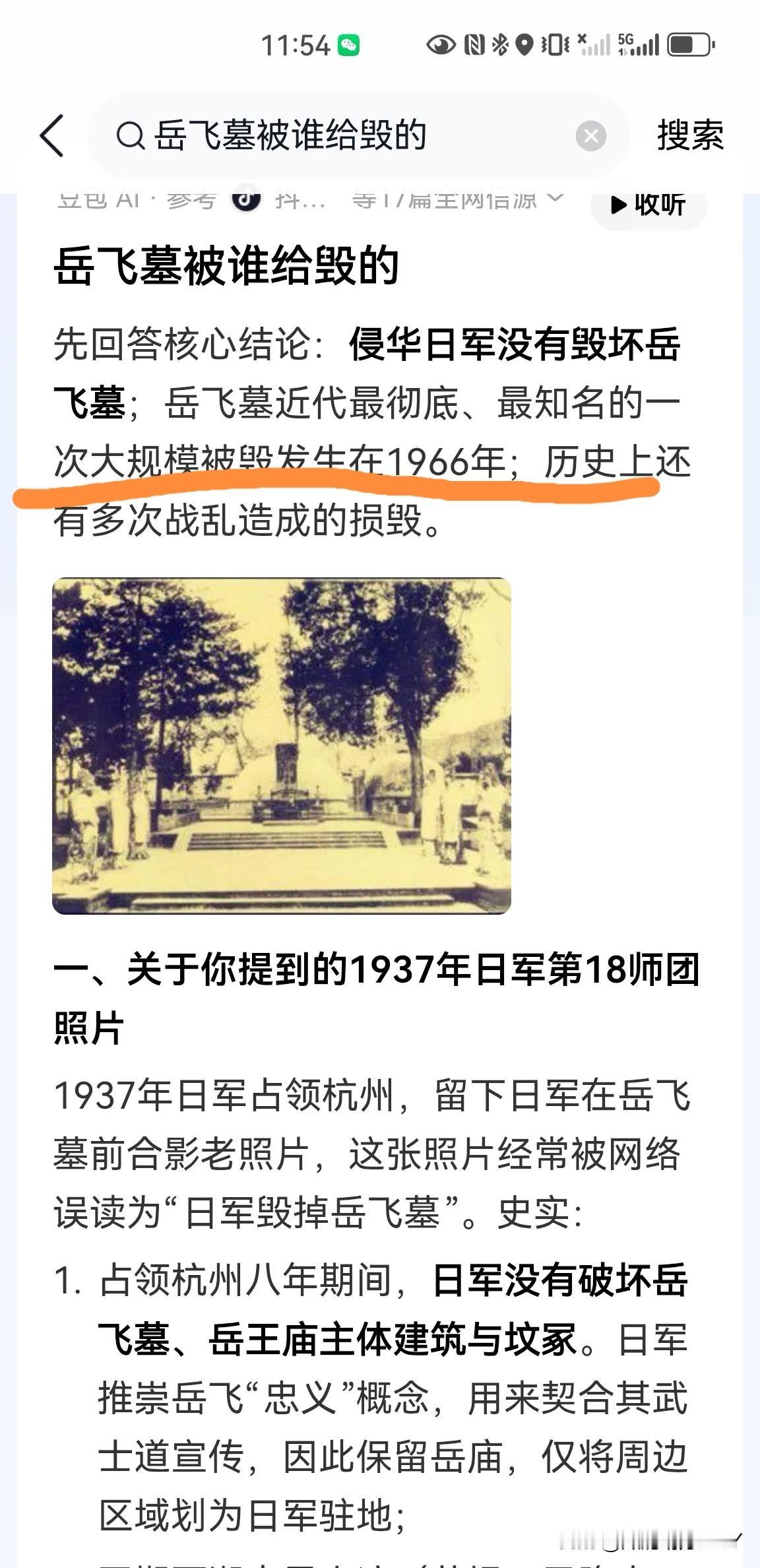 今天偶然才知道，岳飞墓在1966年也被掘了，哪怕是1937年日本人也没有把岳王爷