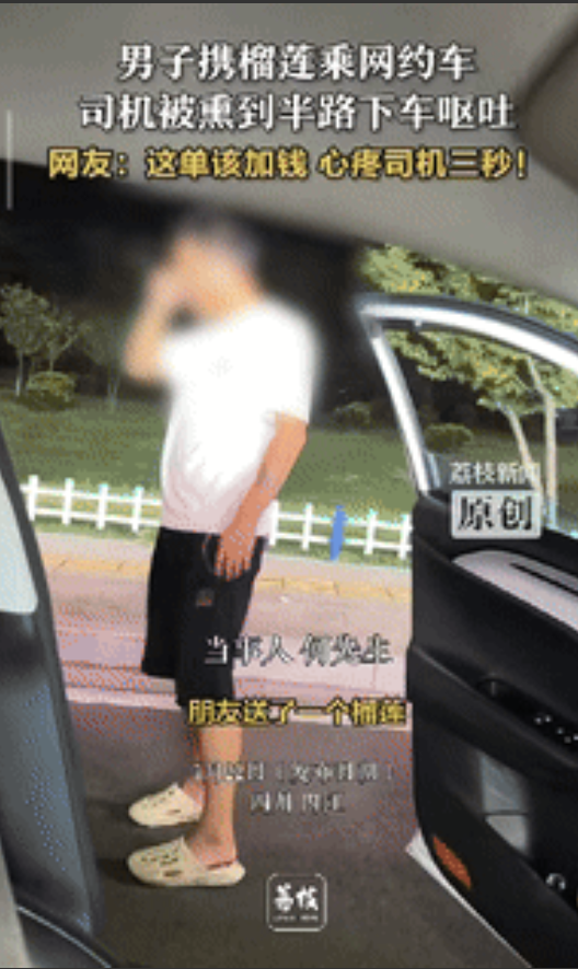 “笑岔气了！”四川内江，一男子带着榴莲坐在网约车副驾，途中司机频频把头伸向外面，