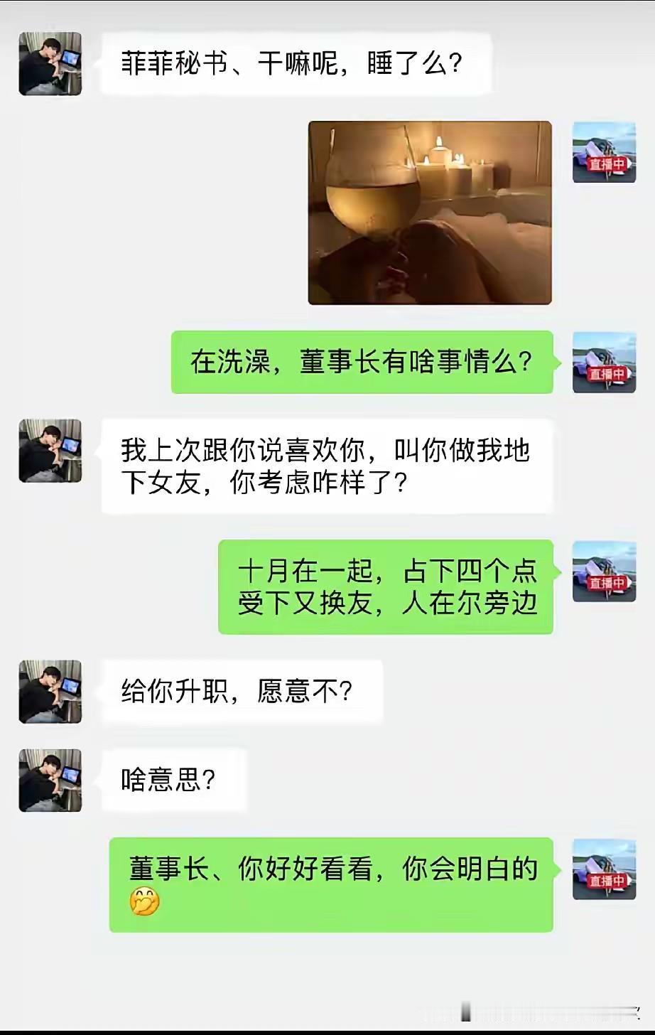 这是富二代吧？要不然当不上“董事长”……[捂脸哭][捂脸哭][捂脸哭]