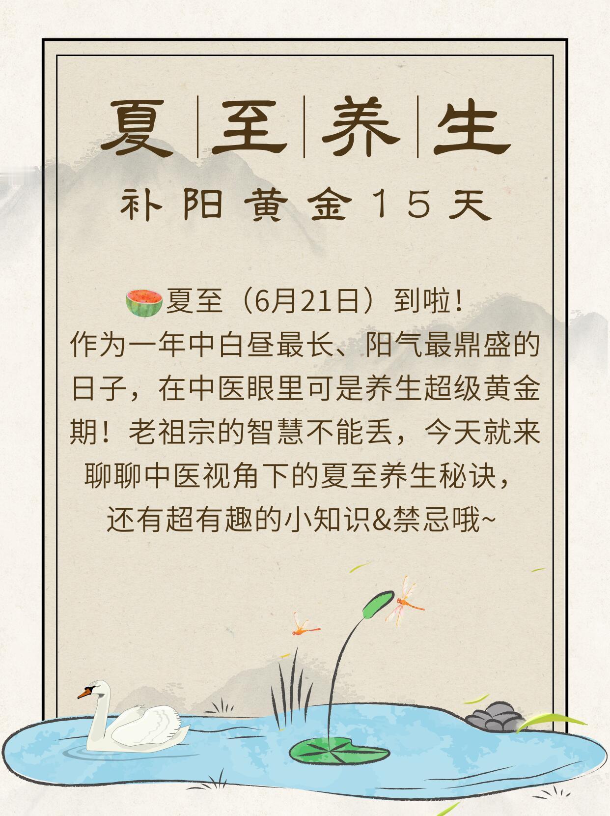 夏至做对这5件小事！抓住补阳黄金15天☀️🌿中医说：夏至养生核心是“护阳养心