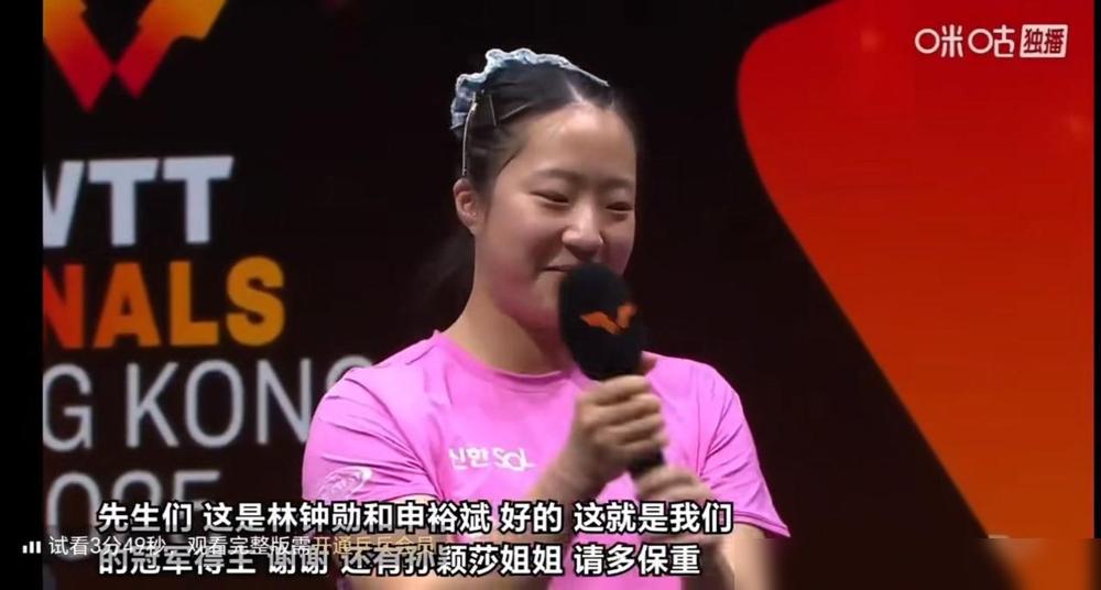 申裕斌：孙颖莎姐姐，请多保重。申裕斌也是一个很暖的小女孩儿，她知道莎莎姐姐脚