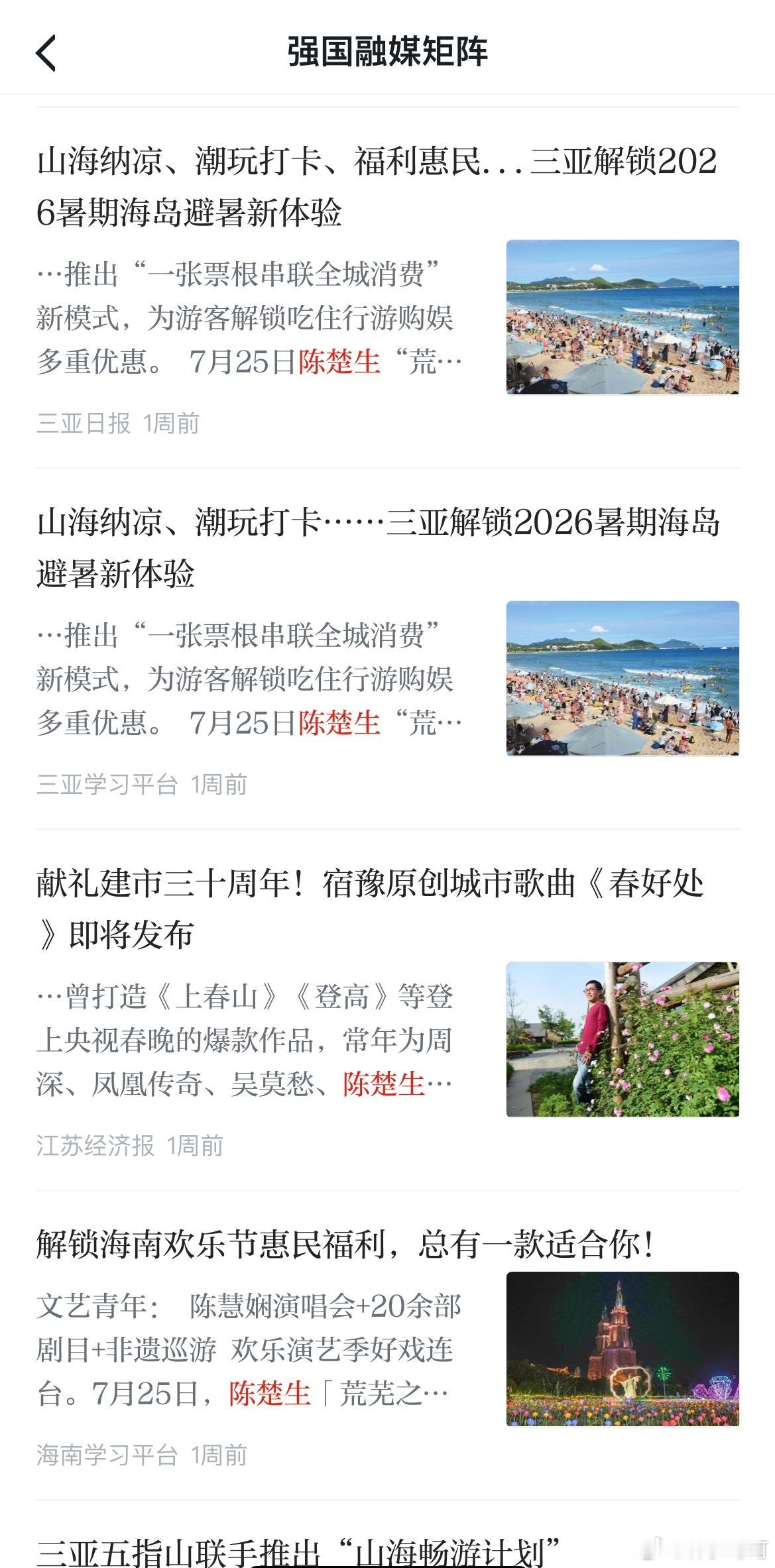 陈楚生演唱会生日场｜陈楚生三亚演唱会全城应援【学习强国】三亚学习平台和三亚日报