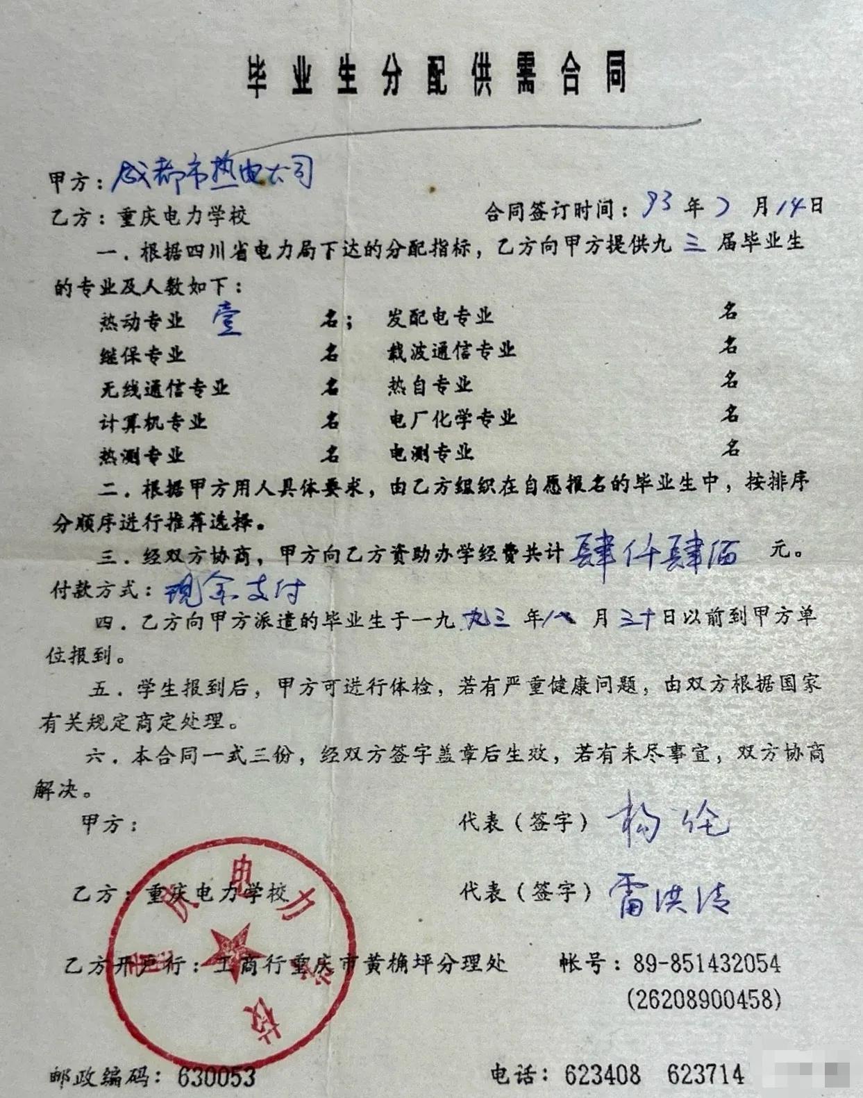 想不到吧，1993年用人单位要给学校付钱！