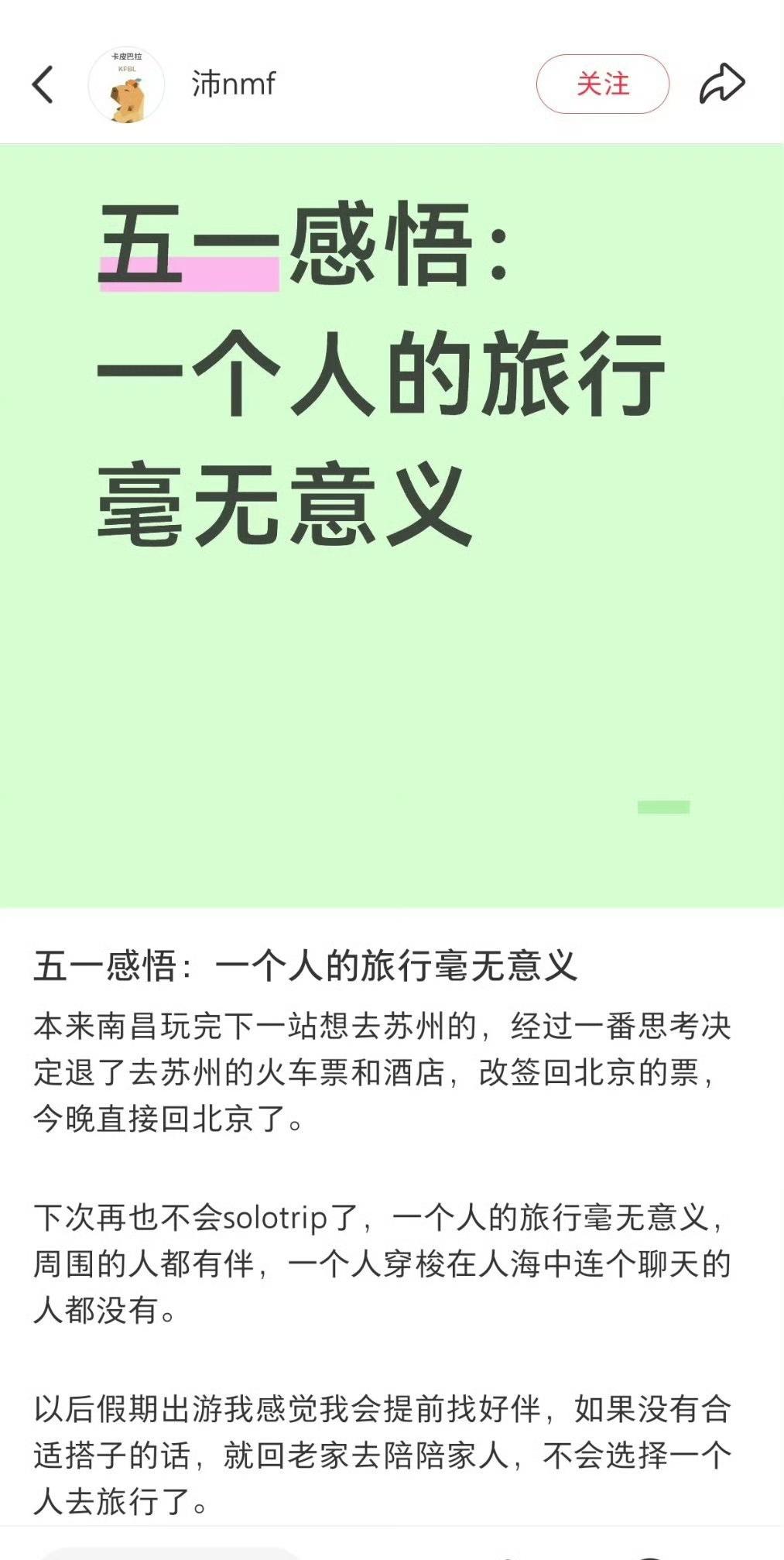 网友五一感悟：一个人的旅行毫无意义。