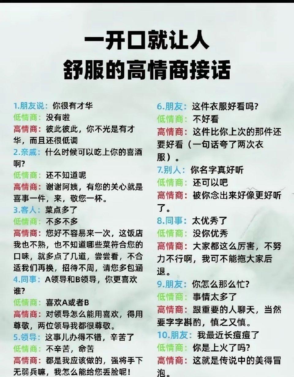 一开口就让人舒服的高情商接话！