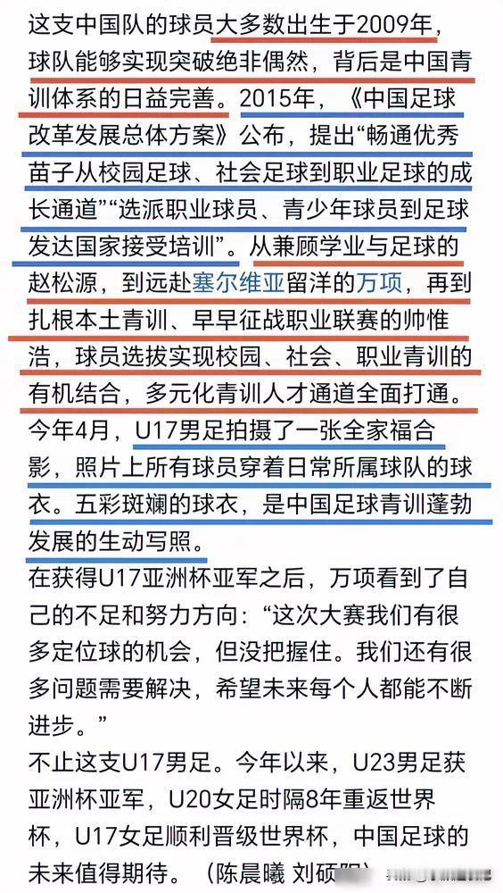 《人民日报》发文总结国少队这次的成绩，并且肯定了我国校园足球、我国球员留洋和本土