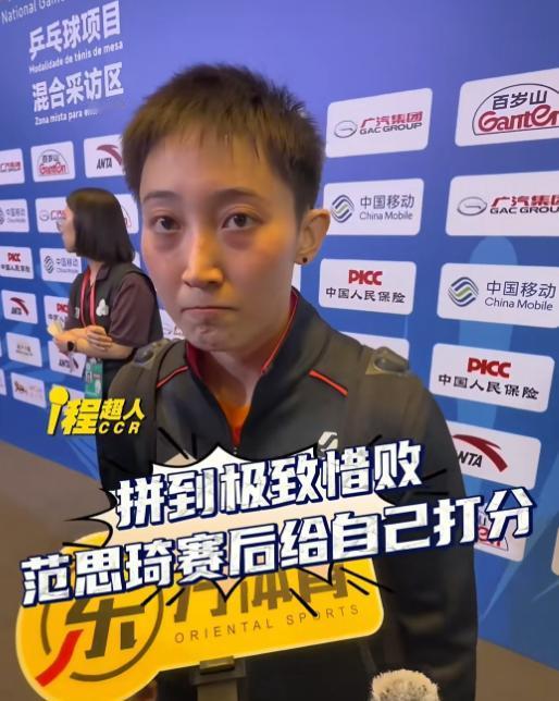 范思琦打得又凶又狠啊，差点断了曼昱的全运之路！最后决胜局两分之差没扛住，可惜了，