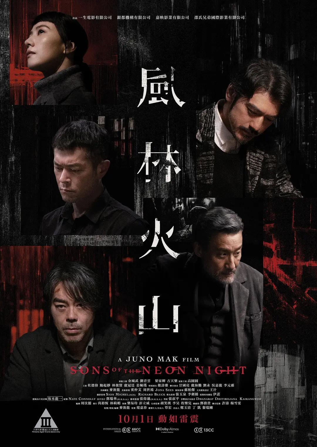 第44届香港电影金像奖颁奖典礼进行中……《风林火山》获得三项大奖，技术奖目前横扫