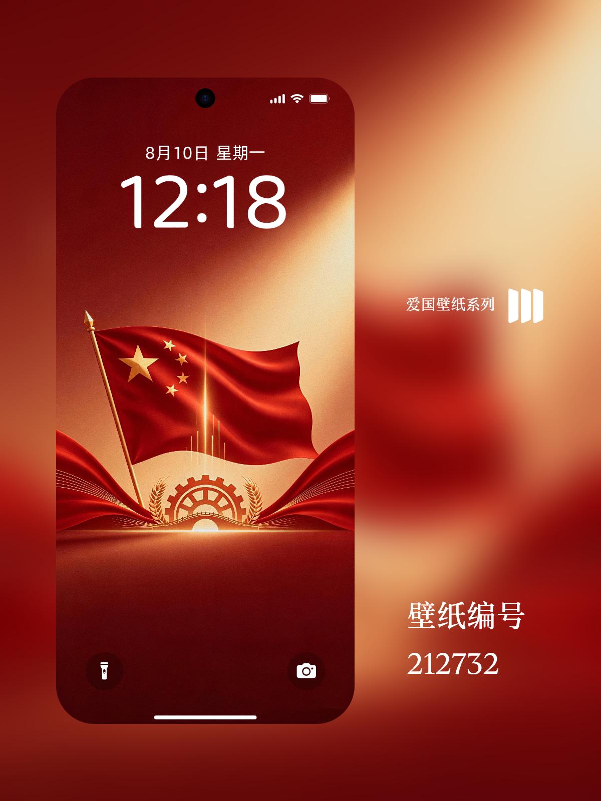 换上这组五星红旗主题锁屏壁纸，庄重氛围感直接拉满！迎风舒展的旗帜搭配齿轮麦穗细
