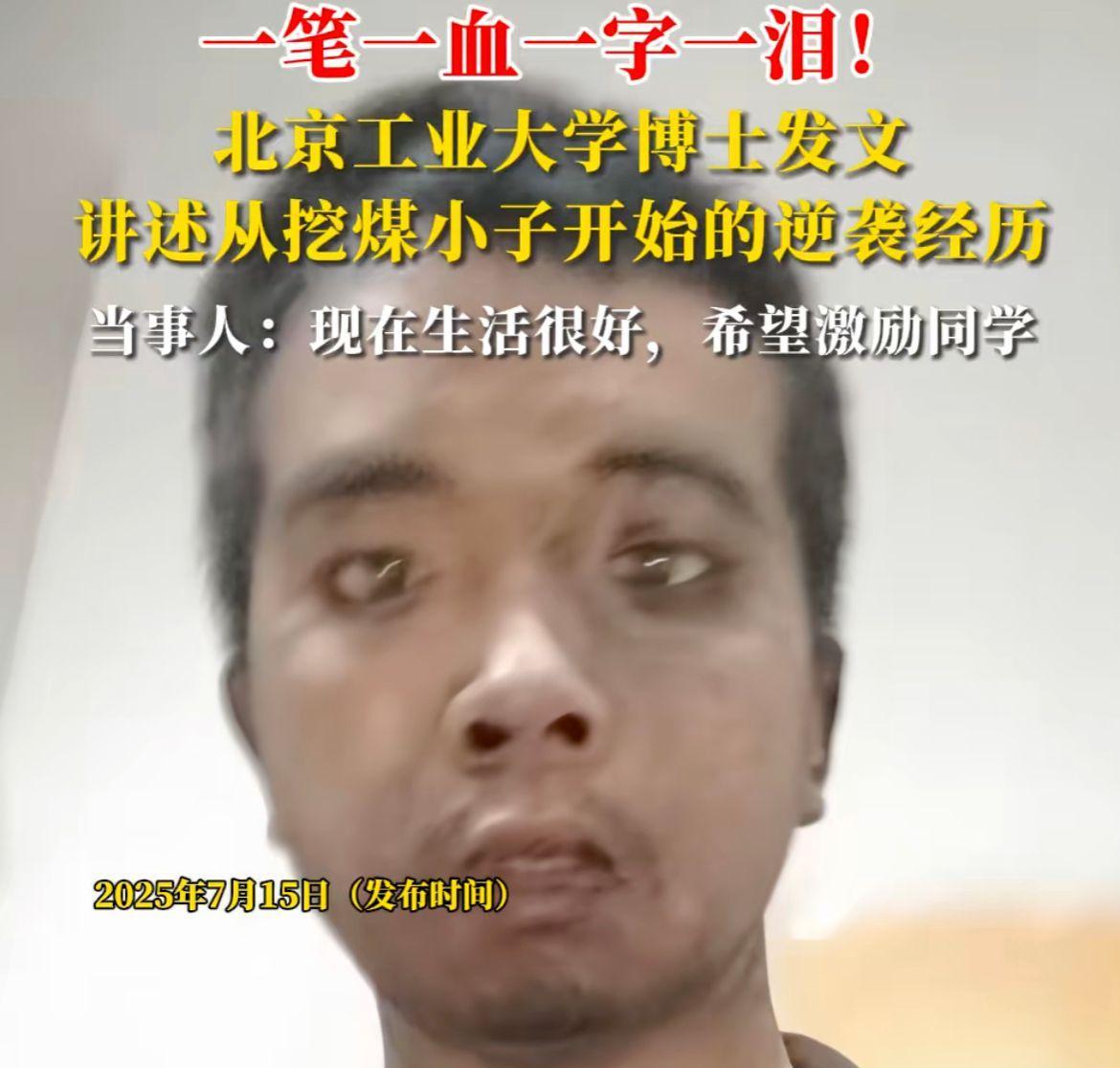 挖煤小子凭借后天努力考上博士，论文致谢真挚动人，本人回应：现在过得很好前言：