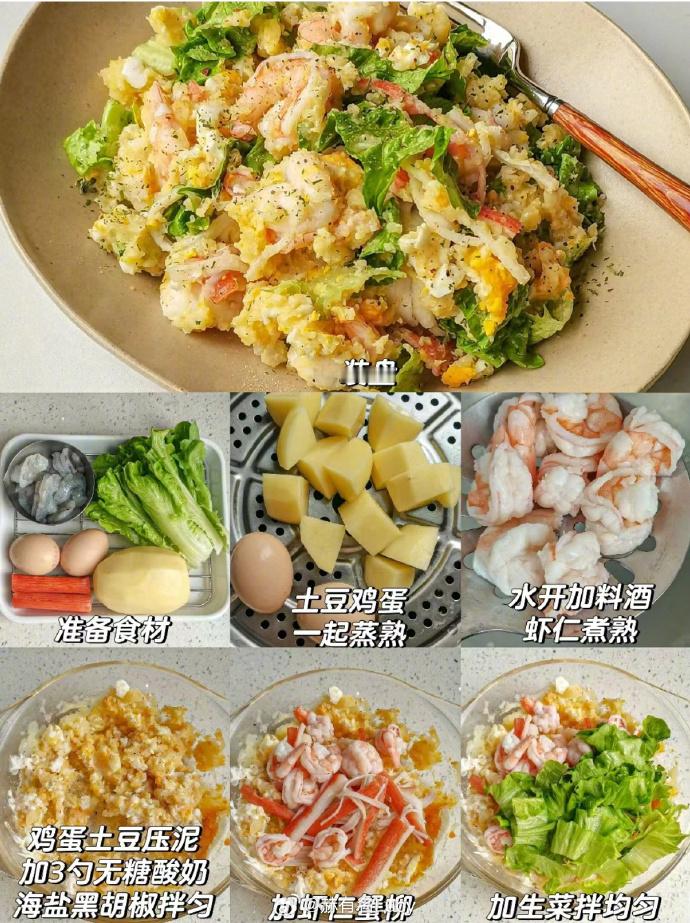 土豆泥减脂餐，低卡饱腹​​​我的宝藏食谱​​​