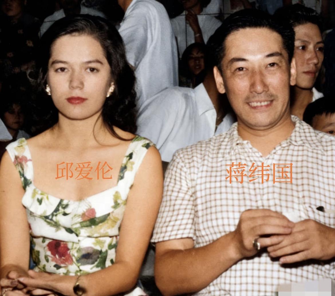 老照片：蒋纬国与第二任妻子邱爱伦合影，二人年龄相差20岁，育有一子，名为蒋孝刚。