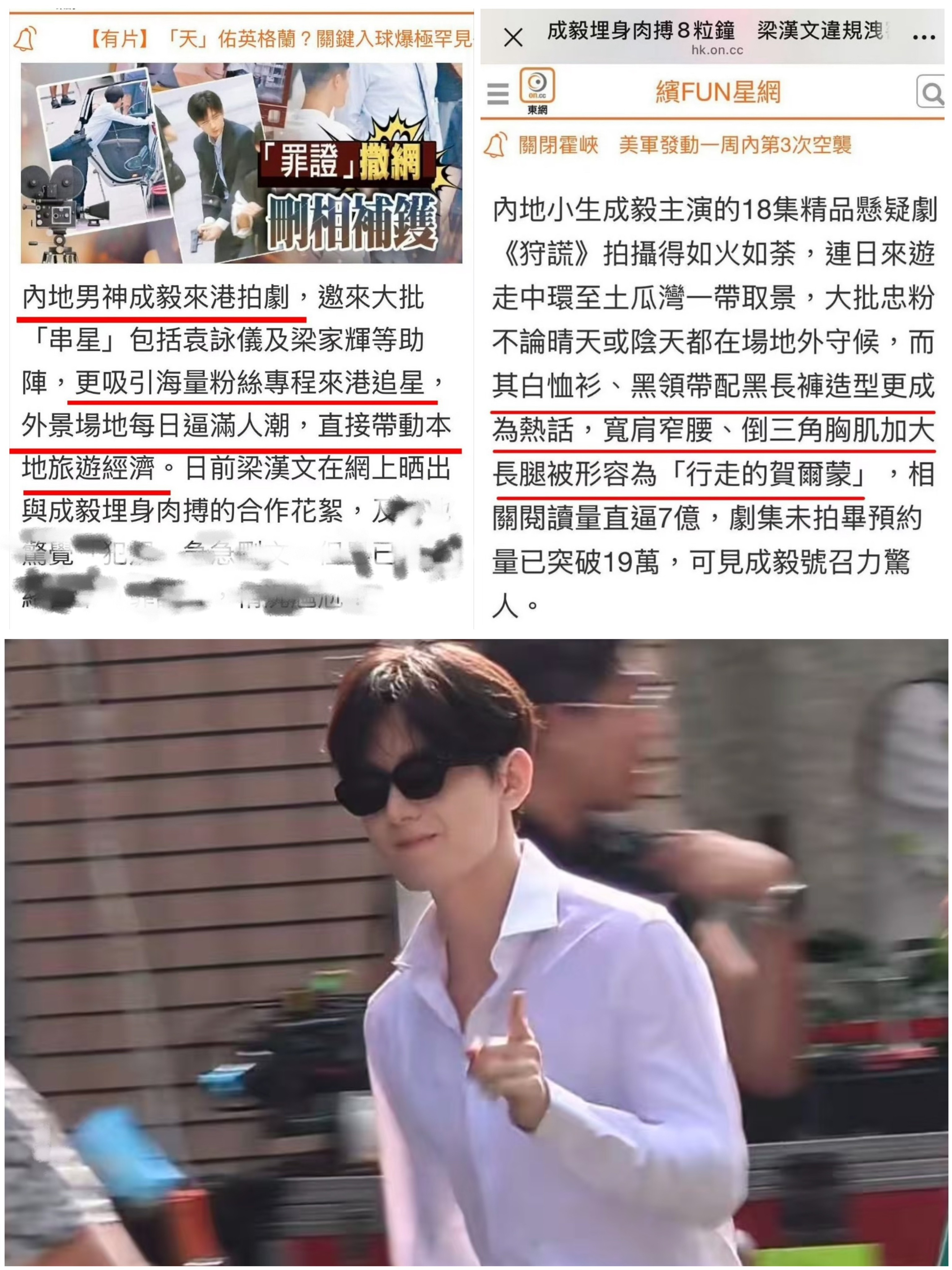 成毅狩谎给港媒一点震撼超顶活粉多拉动旅游经济！片场路透更是征服路人和粉丝，完全行