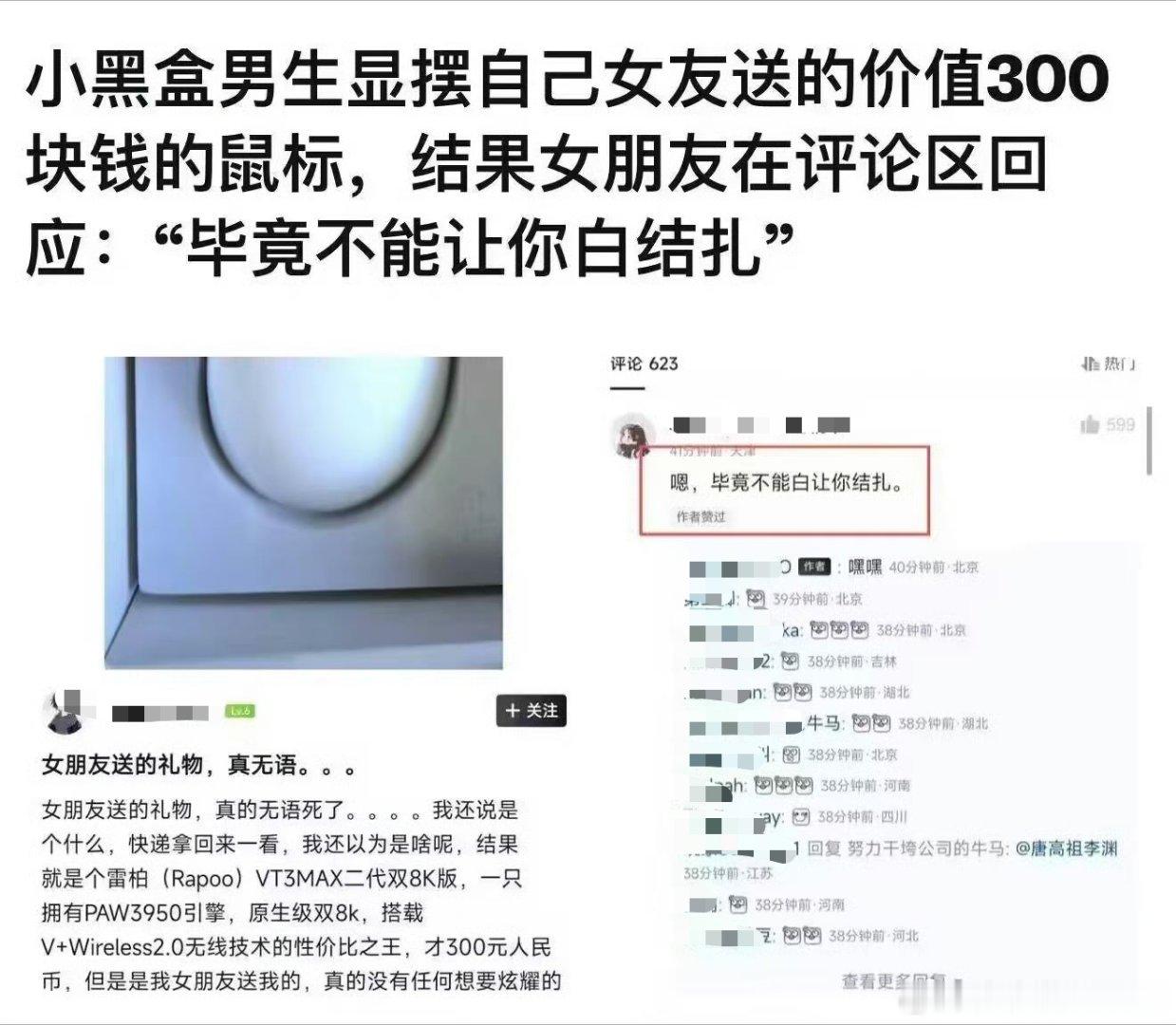 哈哈哈，男生结扎换一个鼠标！🐢🐢​​​