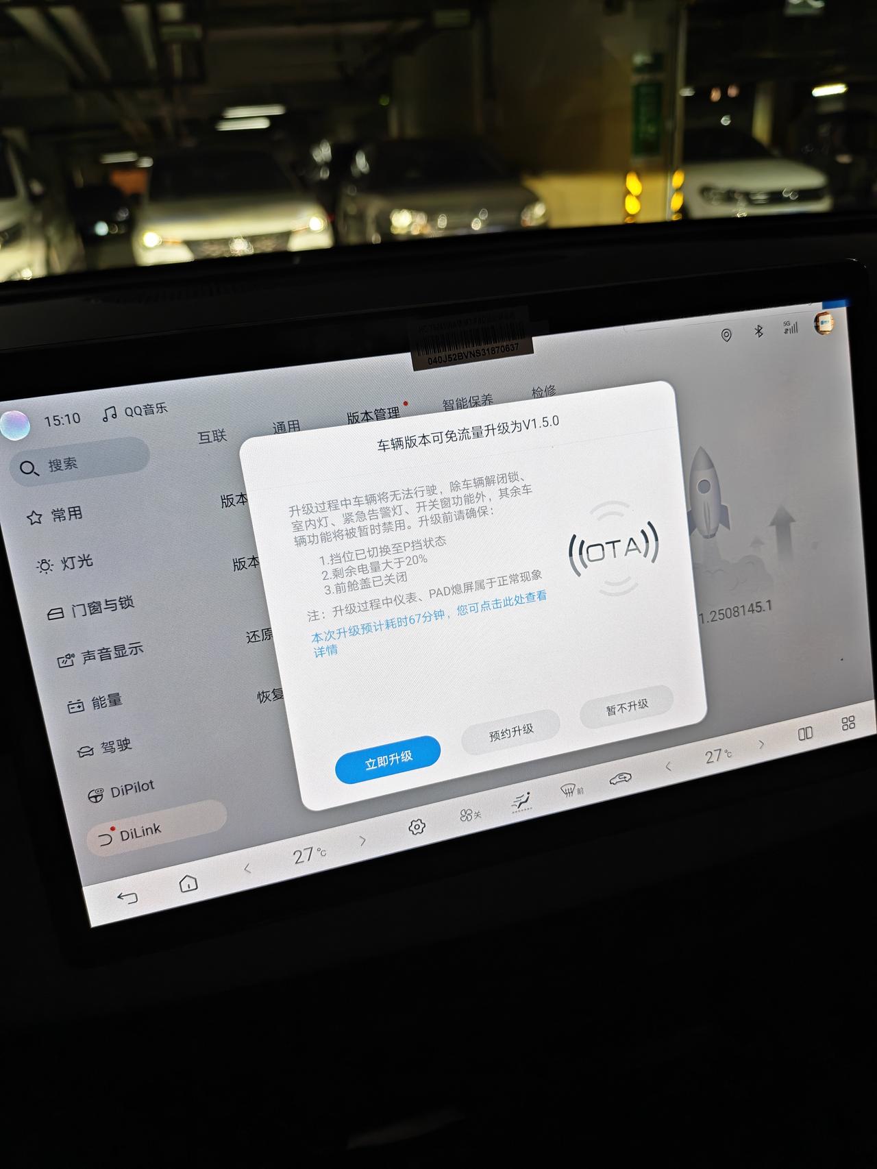 比亚迪OTA又来了比亚迪比亚迪app