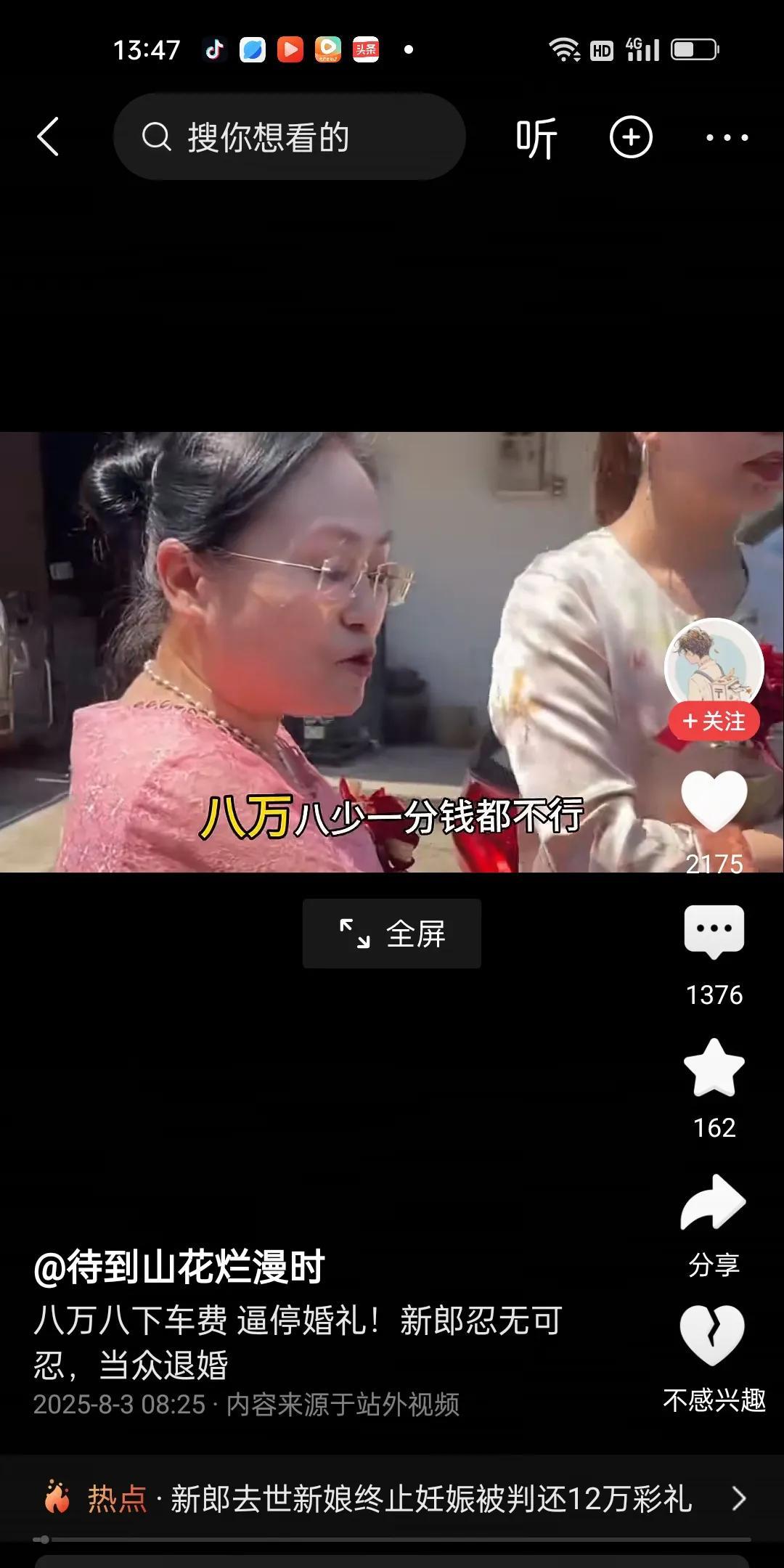 婚礼当天，女方突然要8万8的下车费，不给就不下车。男方死皮白脸的请求丈母娘不要搞