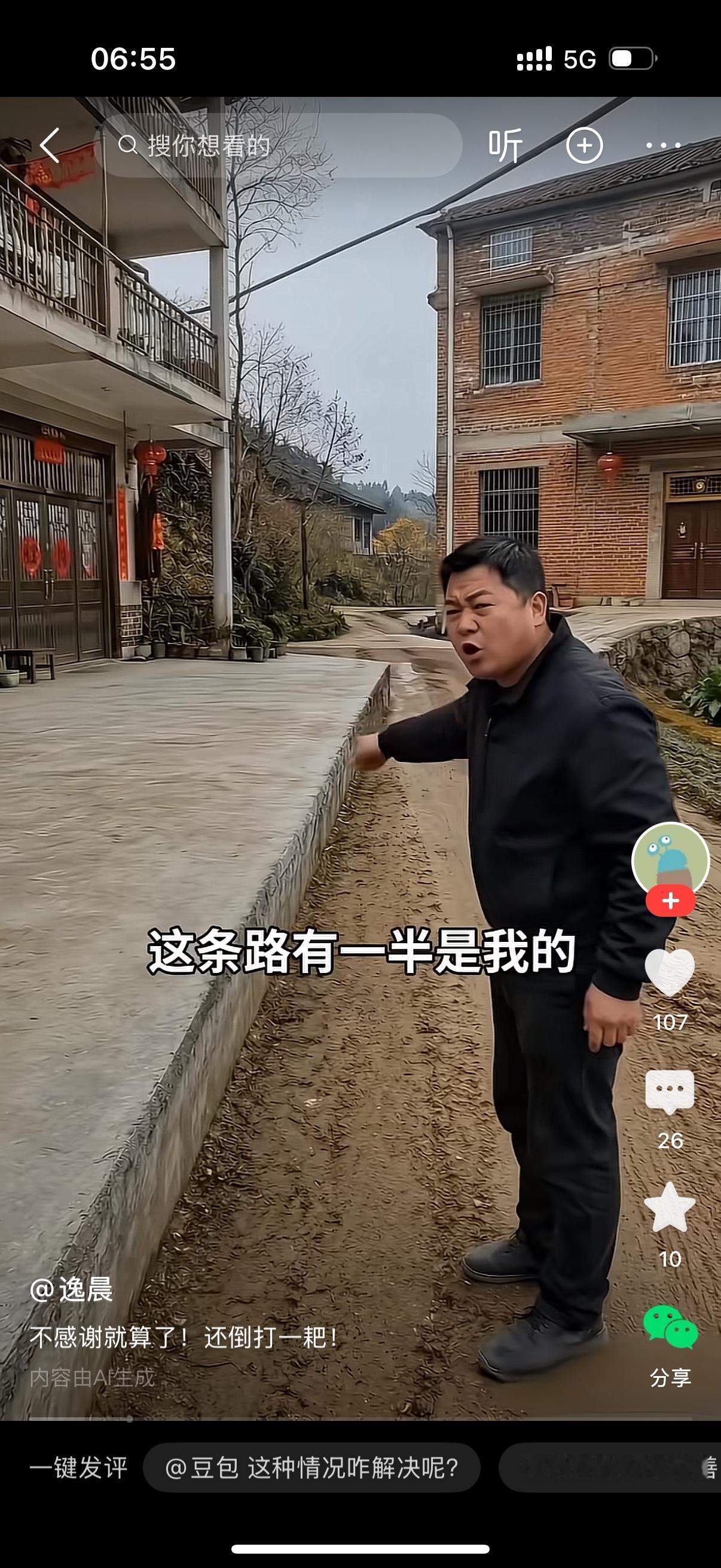 男子发视频称这条路有一半是我的，我让邻居走了那么多年。我现在抬高铺了水泥路，他却