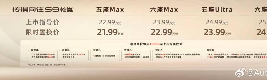 又一款9系大SUV来了，而且含华量还特别高。广汽传祺向往S9上市，价格为22.