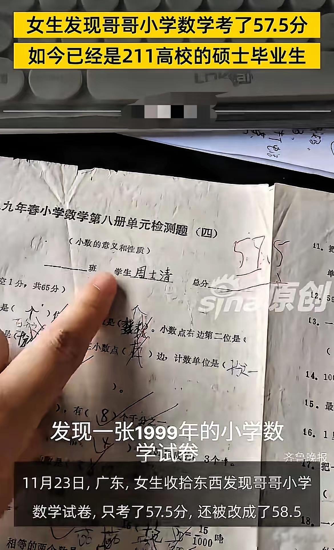 家长不要焦虑了！广东，女孩在收拾房子时，居然意外发现哥哥1999年的小学数学试卷