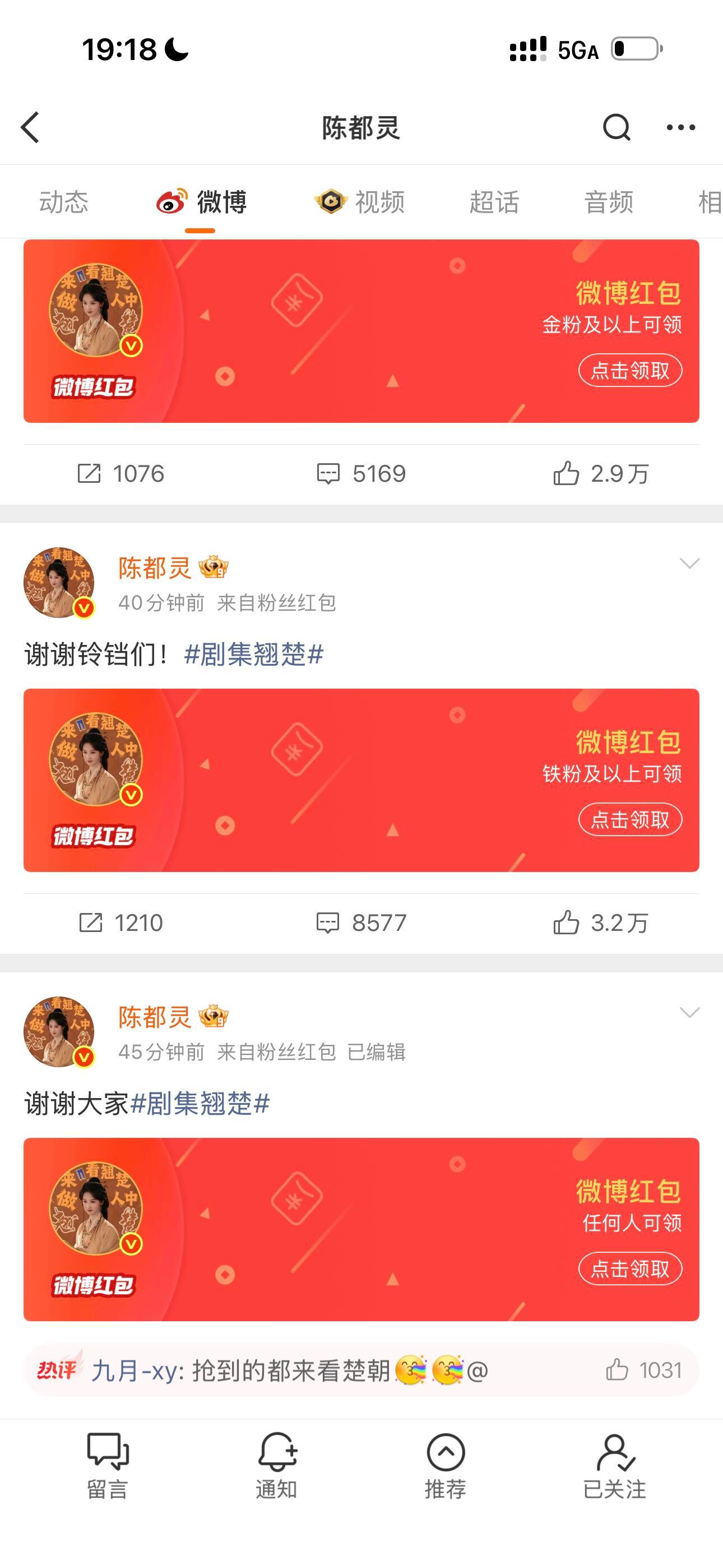 陈都灵发了二十万红包🧧