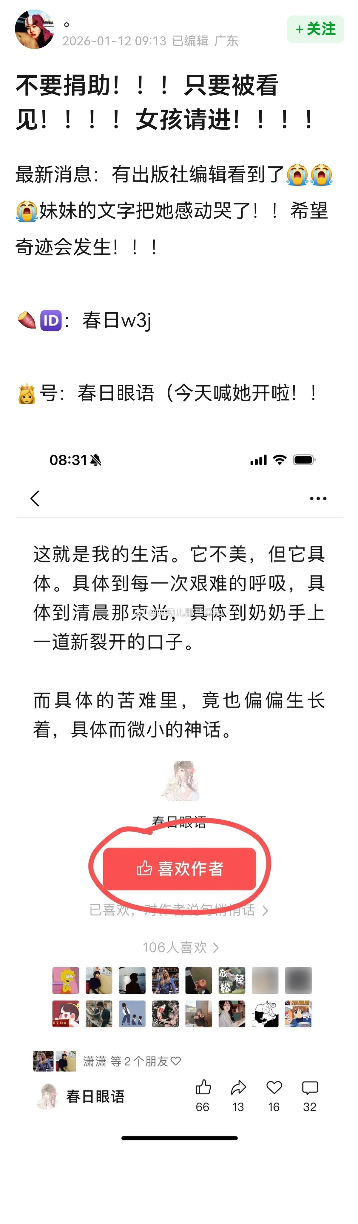 大家知道这件事吗→河北乡下的女孩十几岁意外高坠后，一直躺在床上，她用文笔写出了她