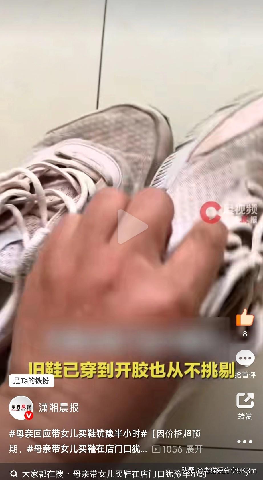 朴素妈妈咬牙买下599元鞋：不想亏欠女儿山东威海一位妈妈带两个女儿买鞋，大