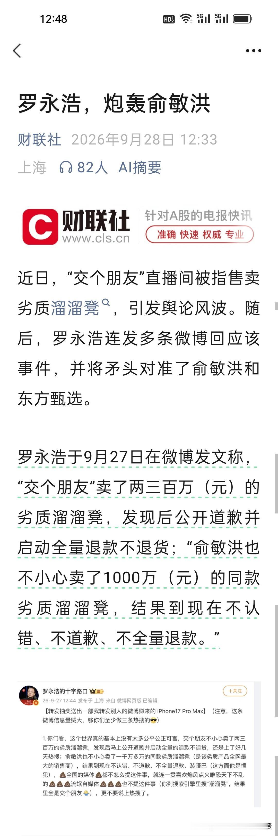 罗永浩现在不说餐饮界了，又对俞敏洪来了个回马枪，矛头直指东方甄选，指责直播间卖出