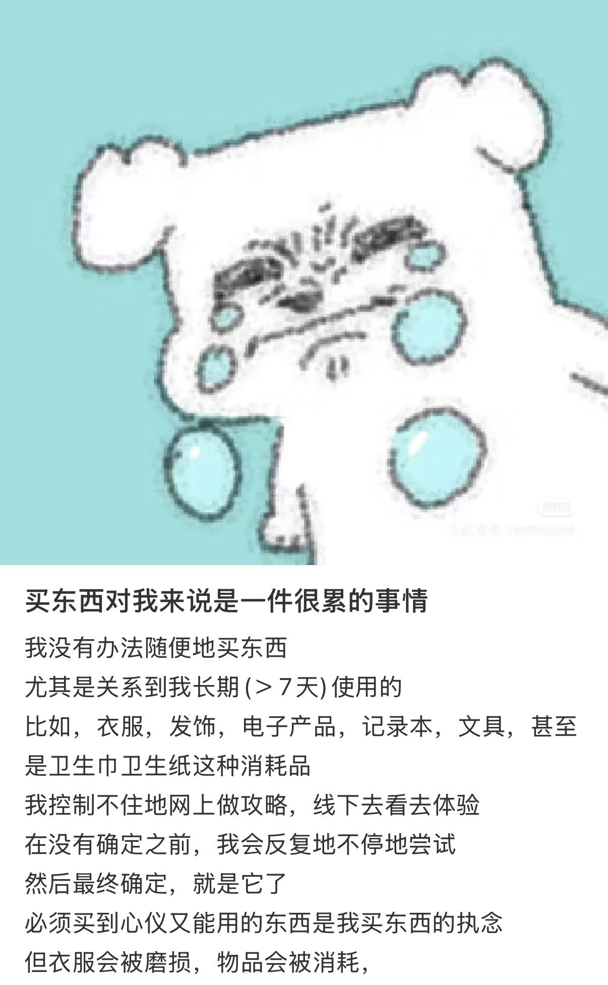 买东西对我来说是一件很累的事。