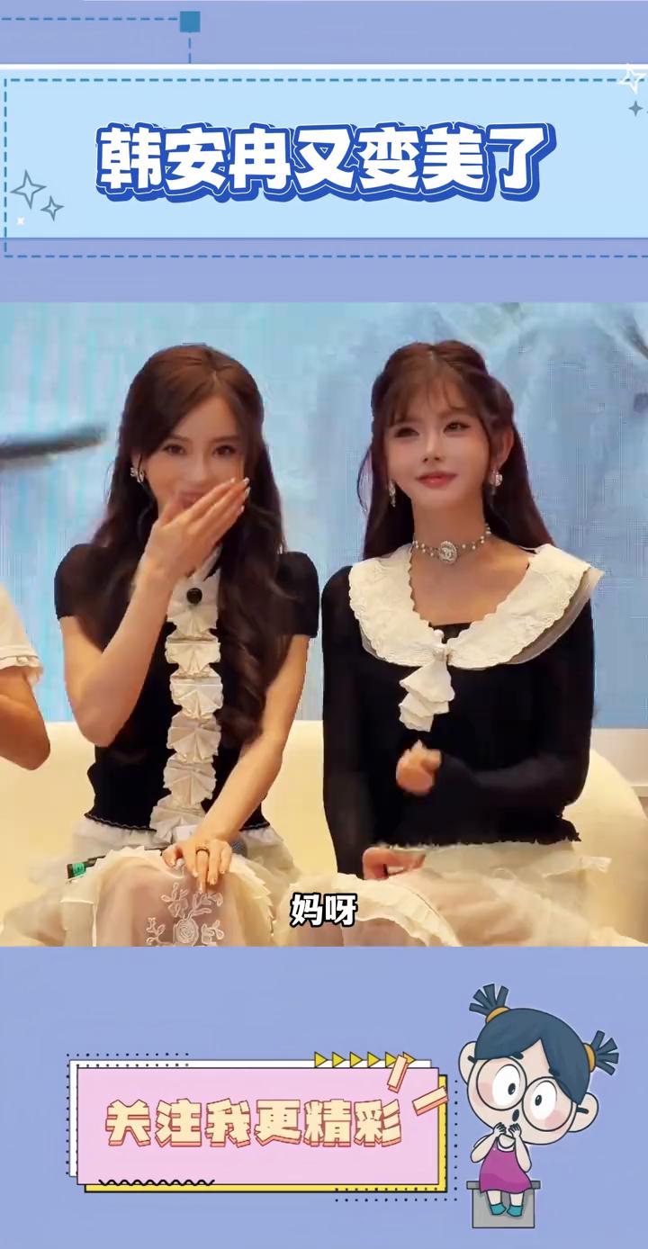 韩安冉又变美了。你说这是韩安冉？一直以为韩安冉的脸度失败了，没想到颜值还能回春