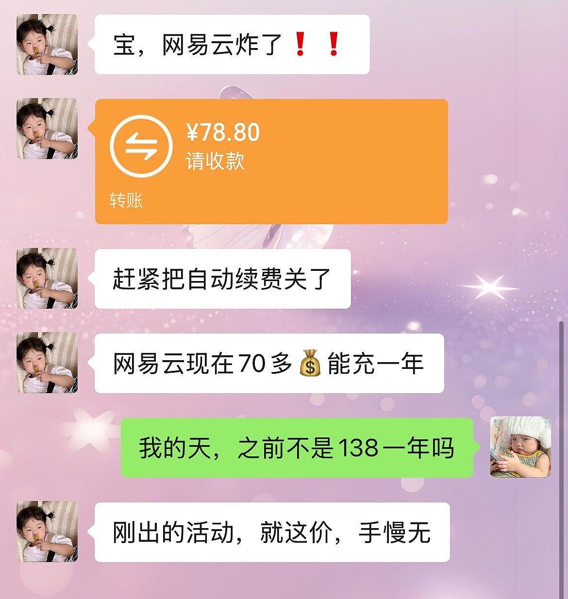 网易云你来真的啊？