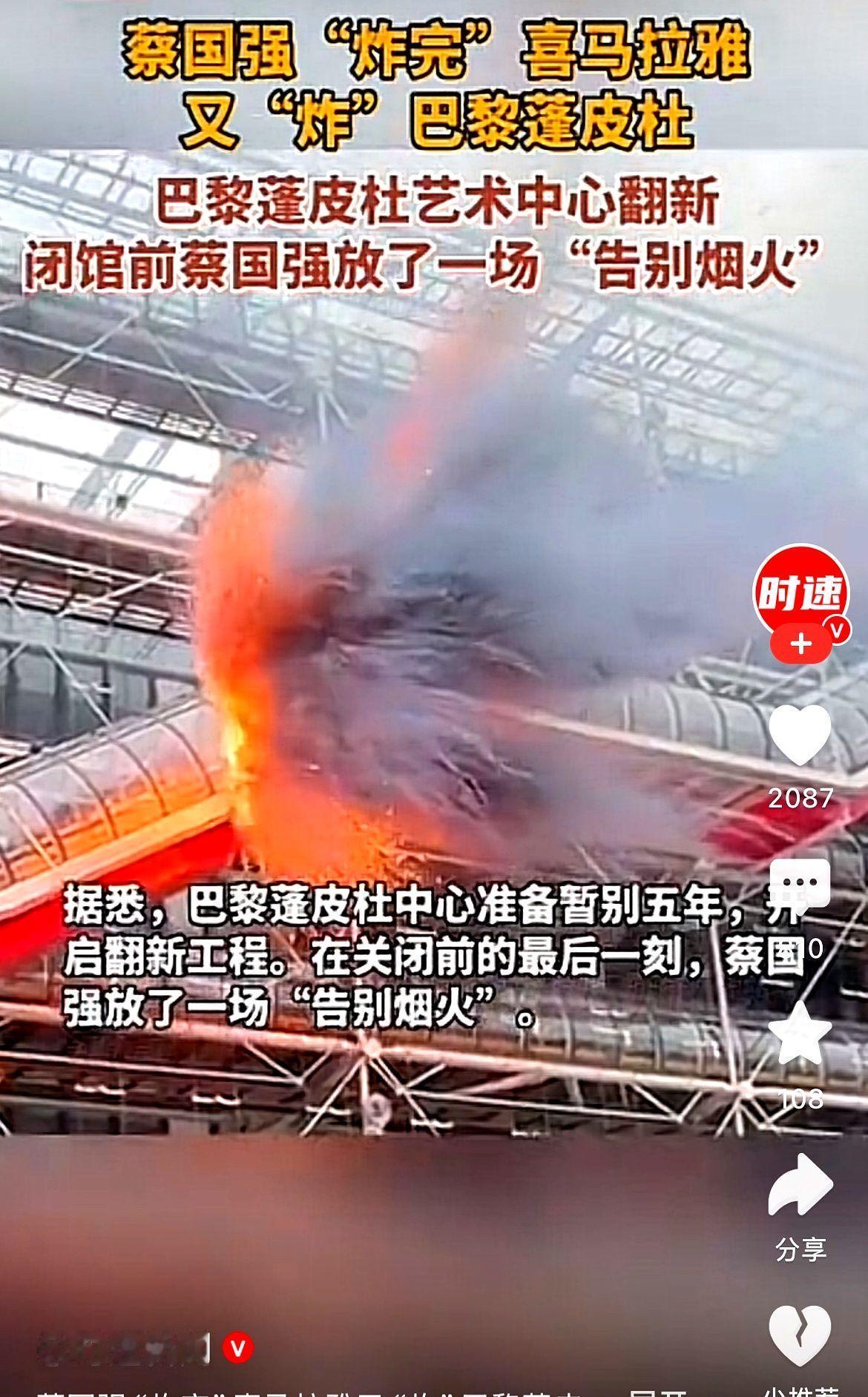 谁懂啊，蔡国强那孙子，真把蓬皮杜炸成烟雾弹了。不是一次，是137次火药点火，