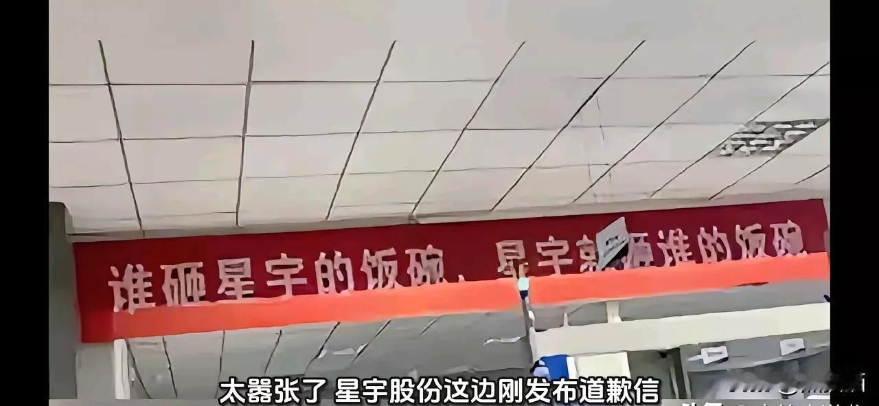 星宇公司这也太大胆了，是谁让他如此嚣张，现在是连装都不装了吗？你们看看这横幅，上